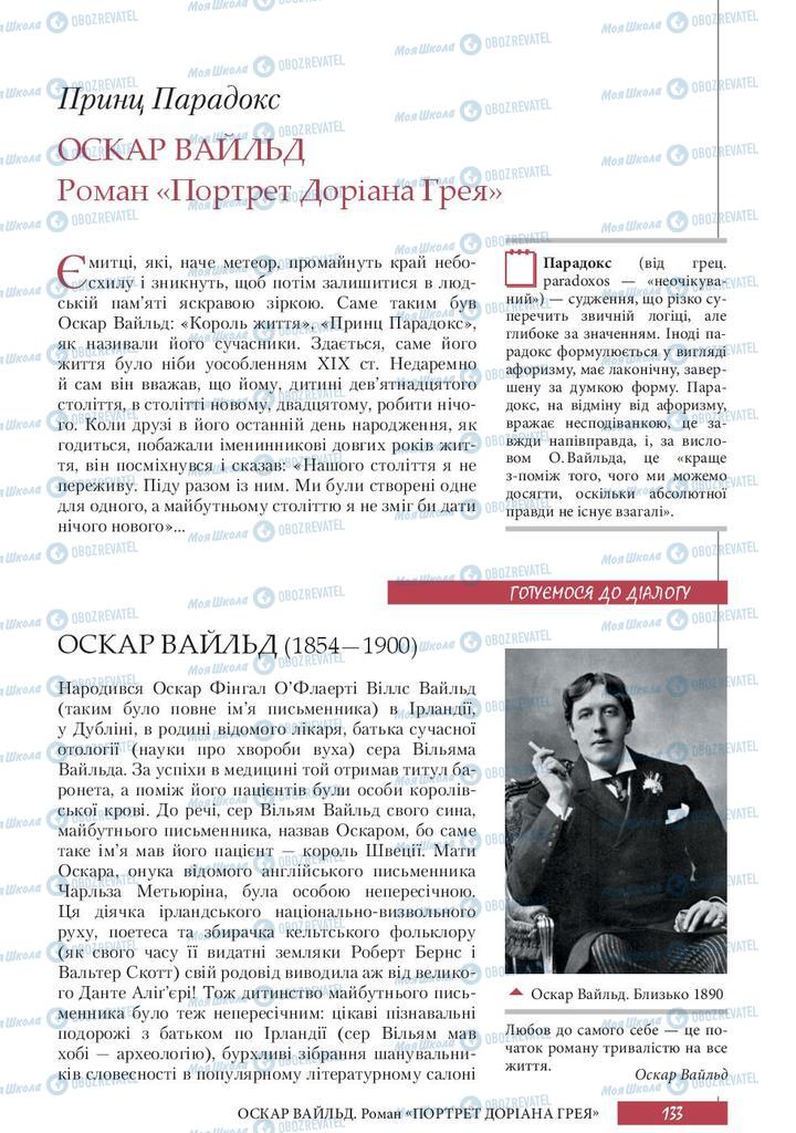 Підручники Зарубіжна література 10 клас сторінка 133