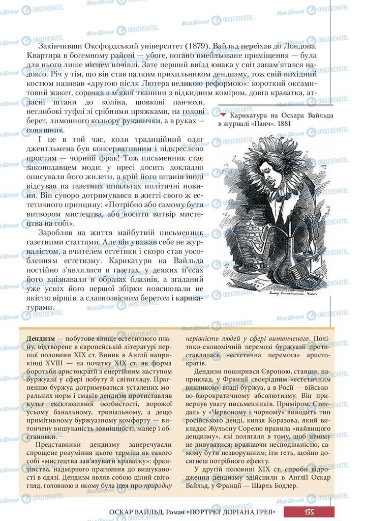 Підручники Зарубіжна література 10 клас сторінка 135