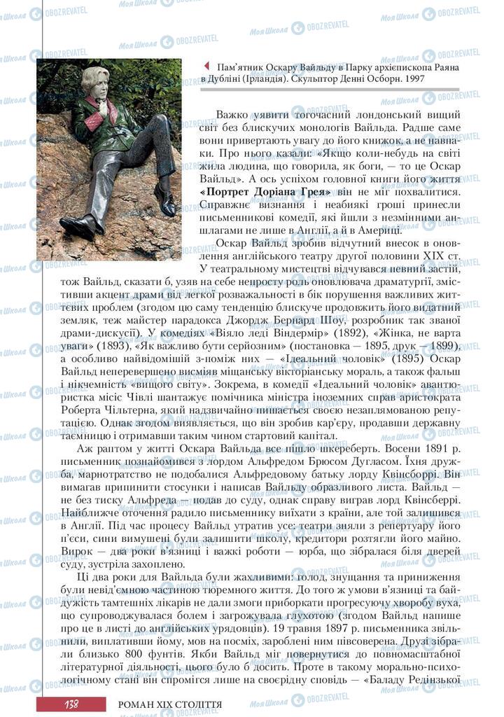 Підручники Зарубіжна література 10 клас сторінка 138