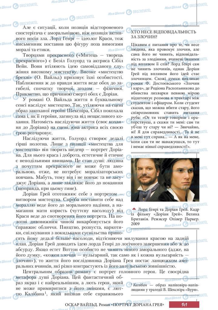 Підручники Зарубіжна література 10 клас сторінка 141