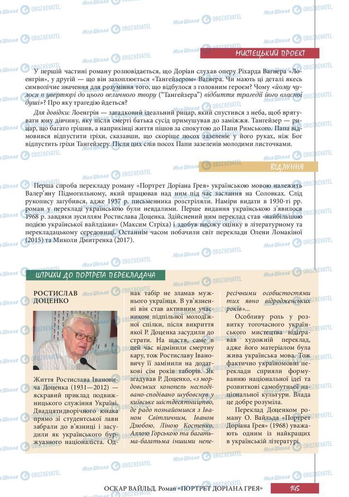 Підручники Зарубіжна література 10 клас сторінка 145