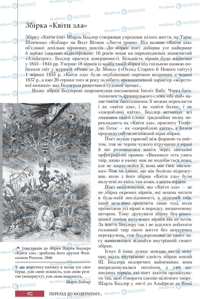 Учебники Зарубежная литература 10 класс страница 152