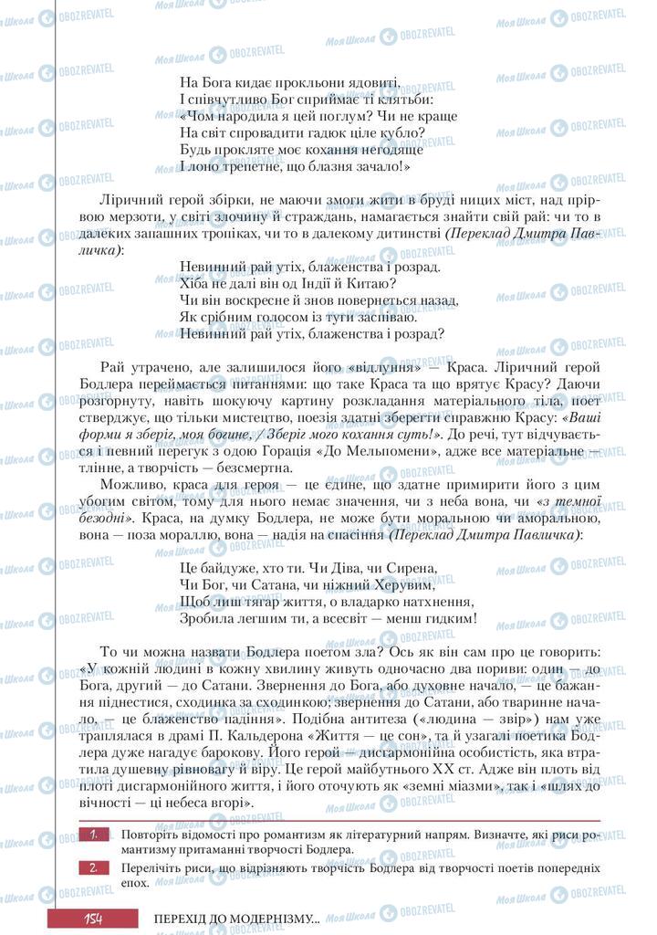 Учебники Зарубежная литература 10 класс страница 154