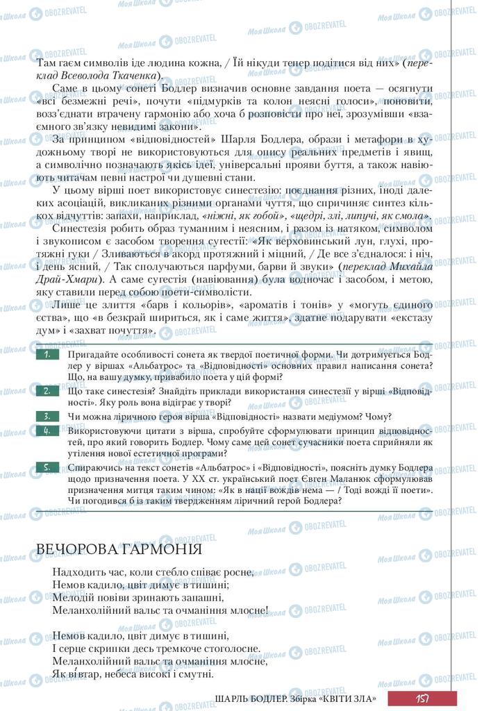 Підручники Зарубіжна література 10 клас сторінка 157