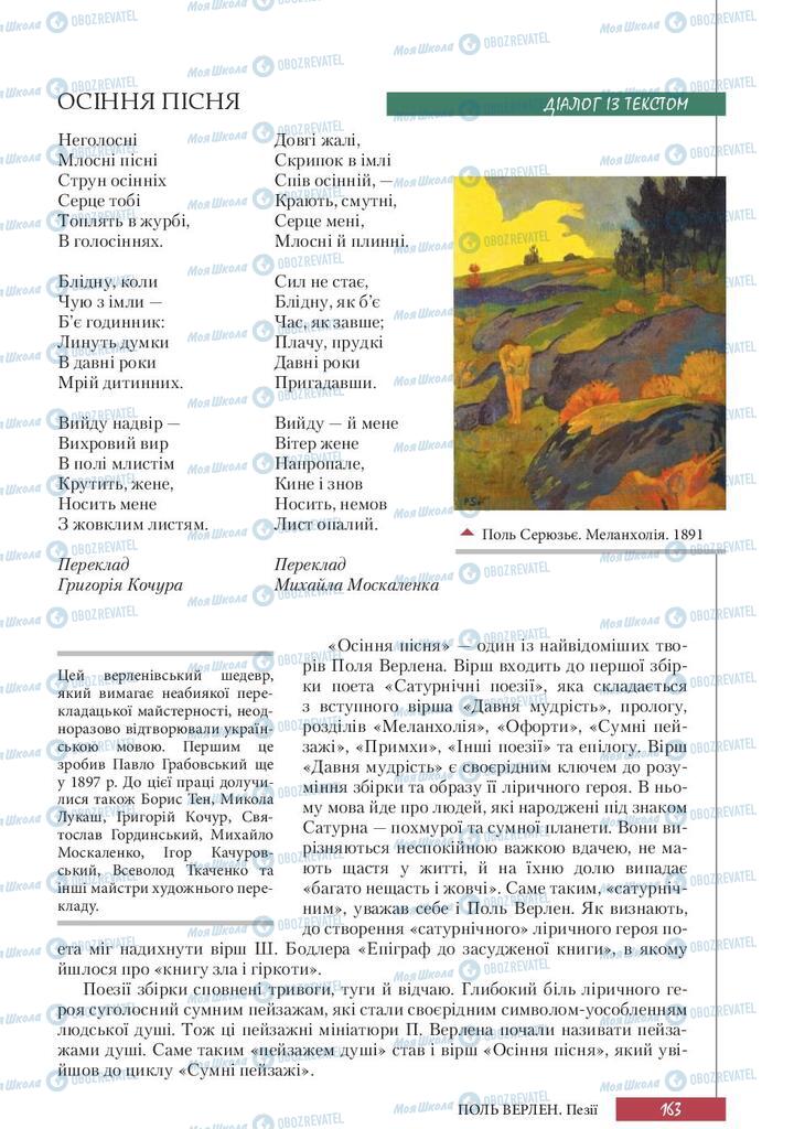 Підручники Зарубіжна література 10 клас сторінка 163