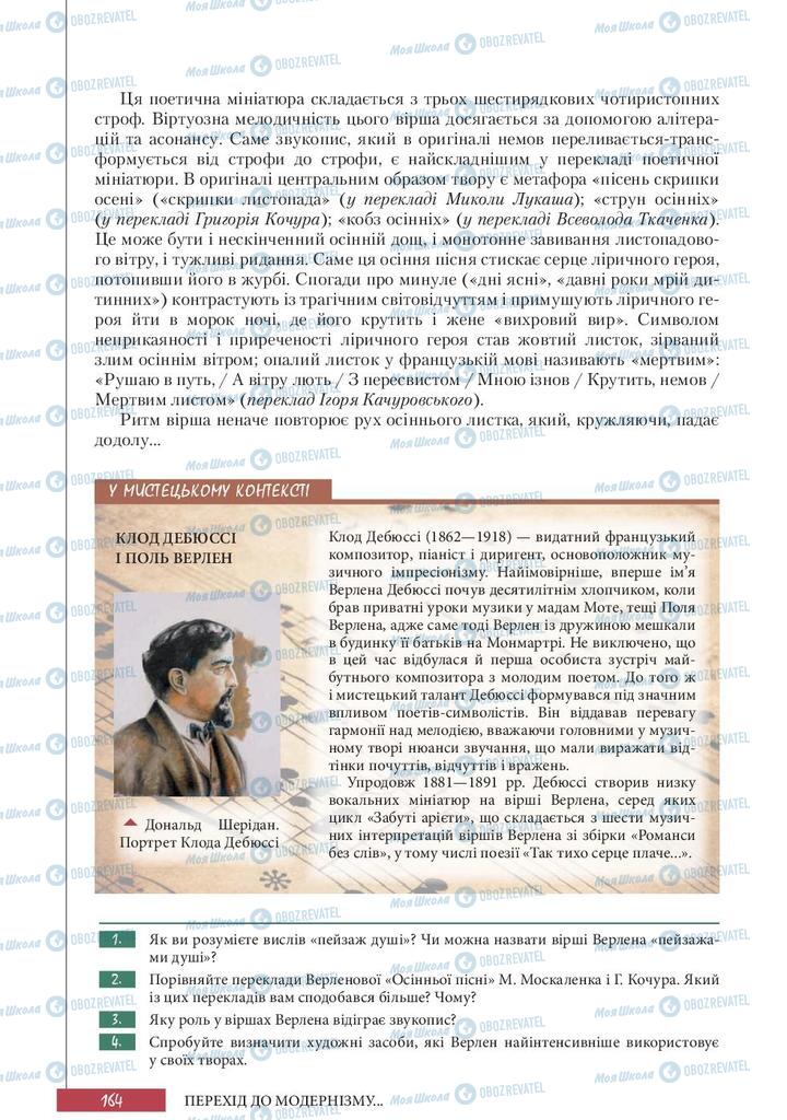 Підручники Зарубіжна література 10 клас сторінка 164