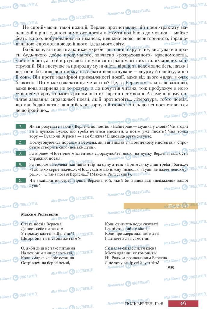 Підручники Зарубіжна література 10 клас сторінка 167