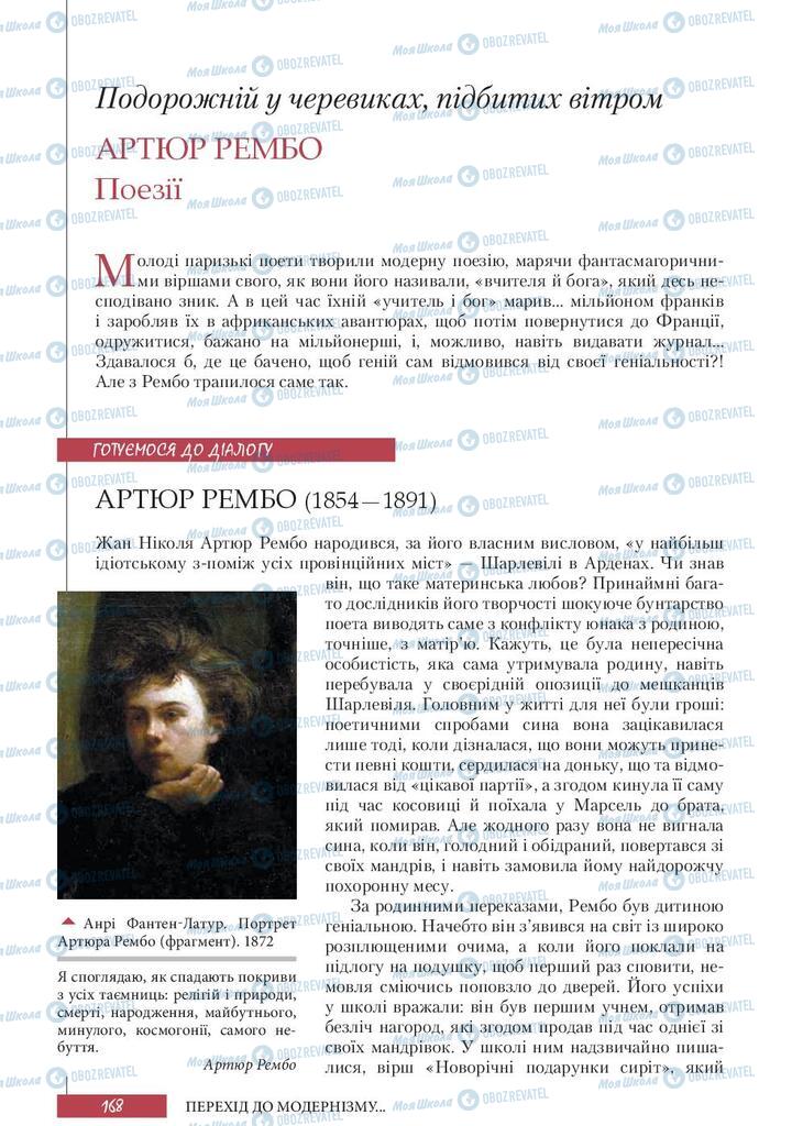 Підручники Зарубіжна література 10 клас сторінка 168