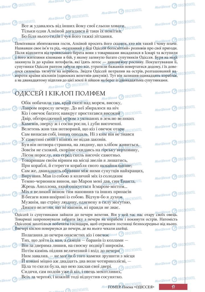 Учебники Зарубежная литература 10 класс страница 17