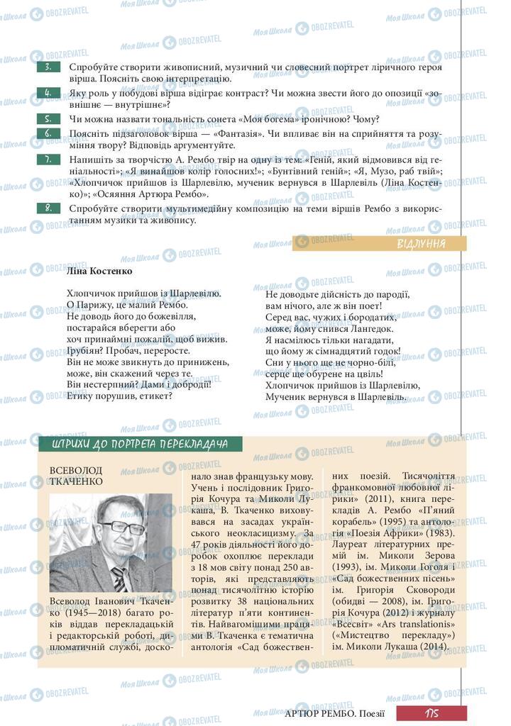 Підручники Зарубіжна література 10 клас сторінка 175