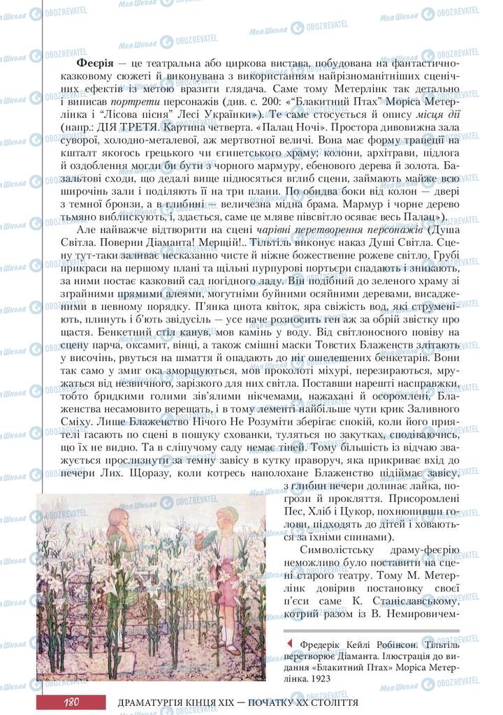 Учебники Зарубежная литература 10 класс страница 180
