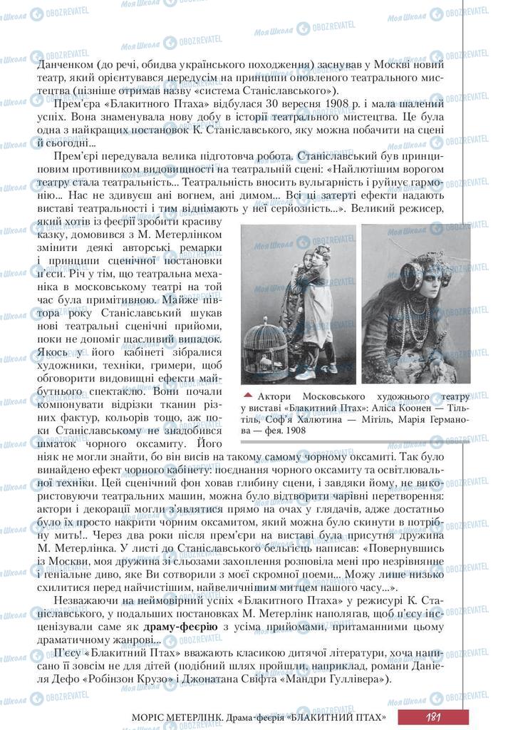 Підручники Зарубіжна література 10 клас сторінка 181