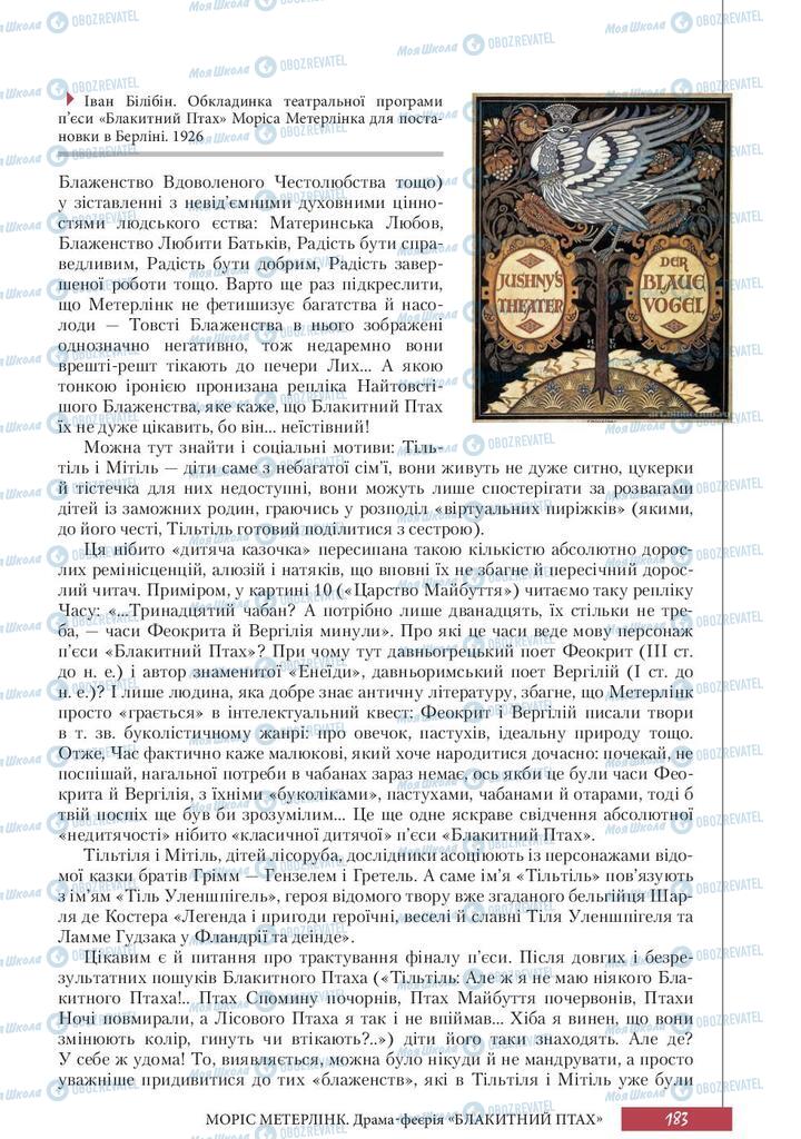 Учебники Зарубежная литература 10 класс страница 183