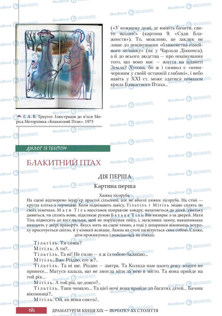 Учебники Зарубежная литература 10 класс страница 184