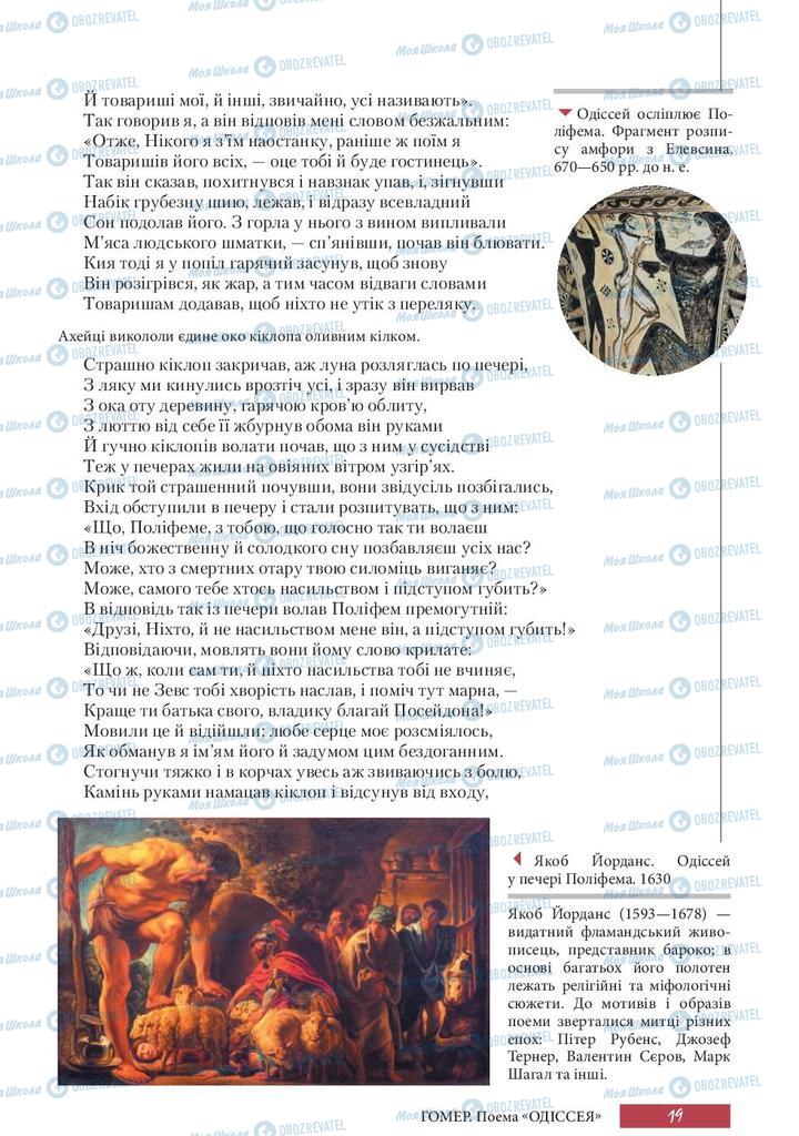 Учебники Зарубежная литература 10 класс страница 19