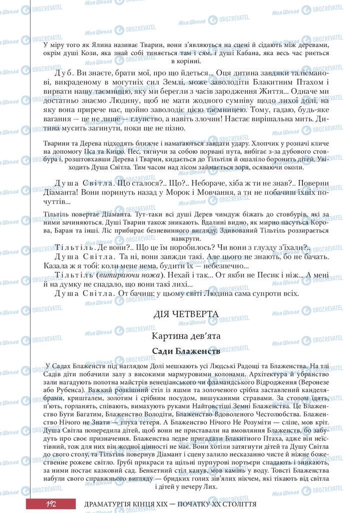 Підручники Зарубіжна література 10 клас сторінка 192