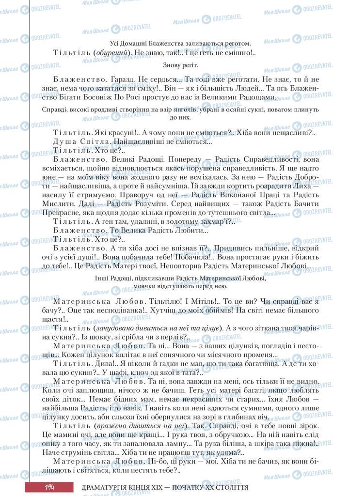 Учебники Зарубежная литература 10 класс страница 194