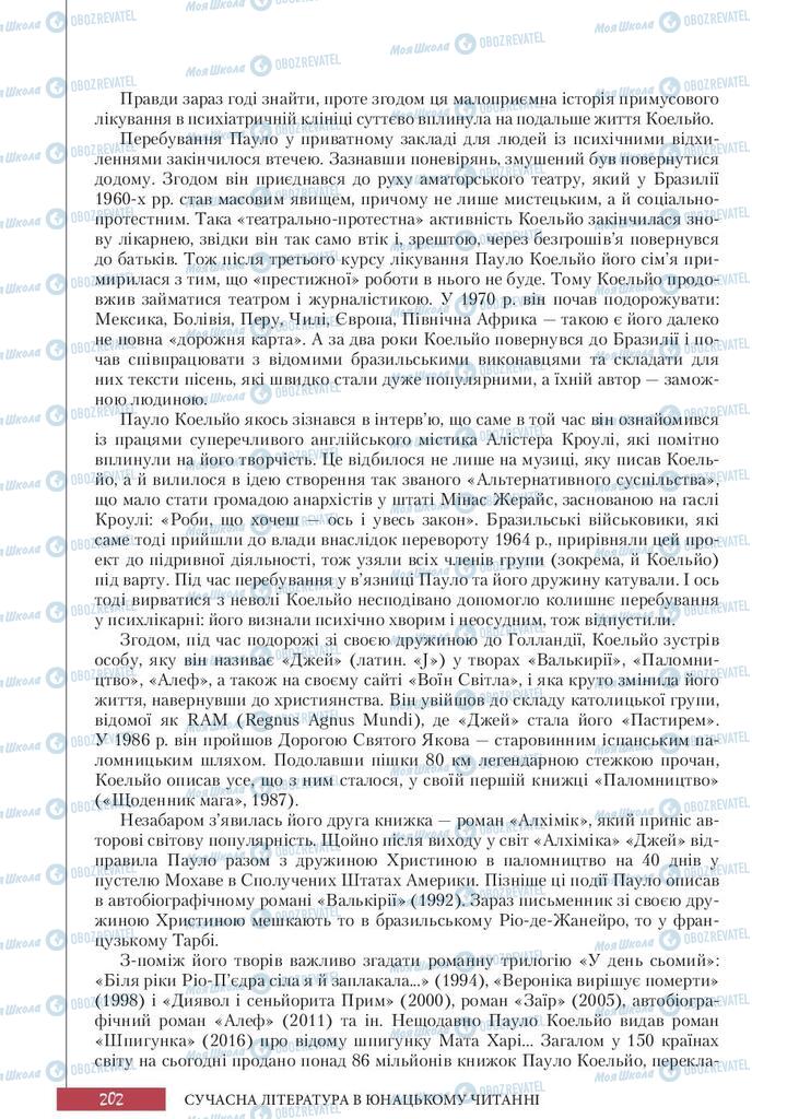 Учебники Зарубежная литература 10 класс страница 202