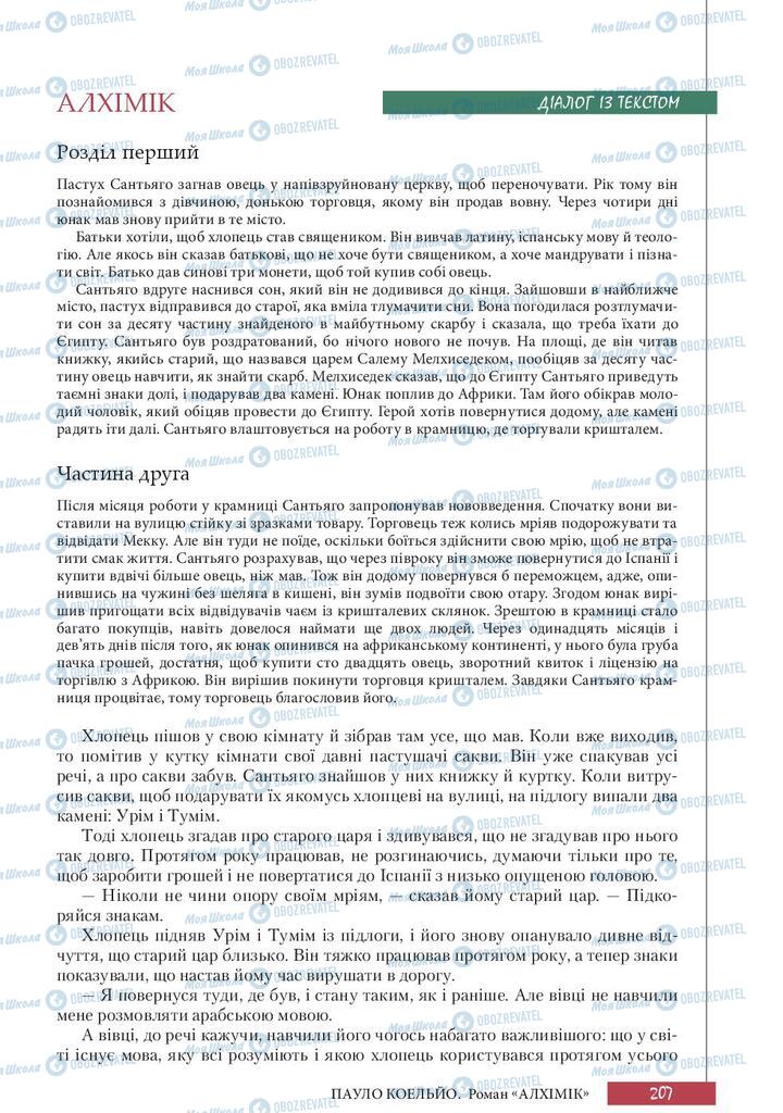 Підручники Зарубіжна література 10 клас сторінка 207