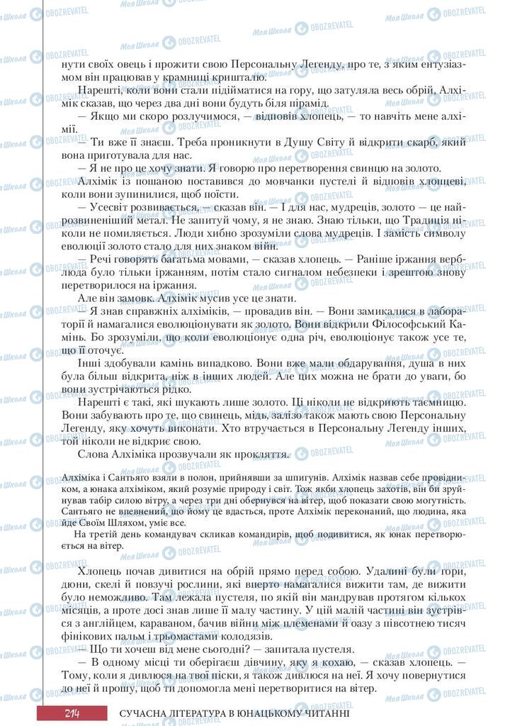 Учебники Зарубежная литература 10 класс страница 214