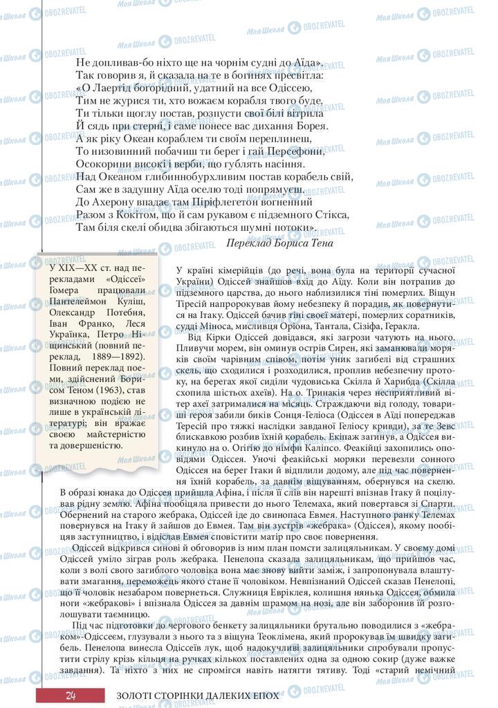 Учебники Зарубежная литература 10 класс страница 24
