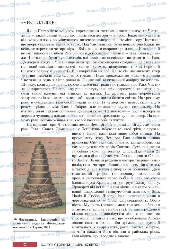 Підручники Зарубіжна література 10 клас сторінка 32