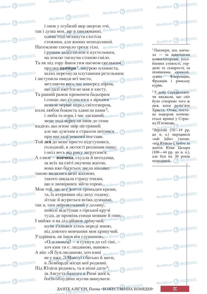 Підручники Зарубіжна література 10 клас сторінка 35