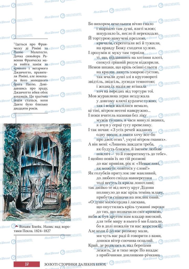 Підручники Зарубіжна література 10 клас сторінка 38