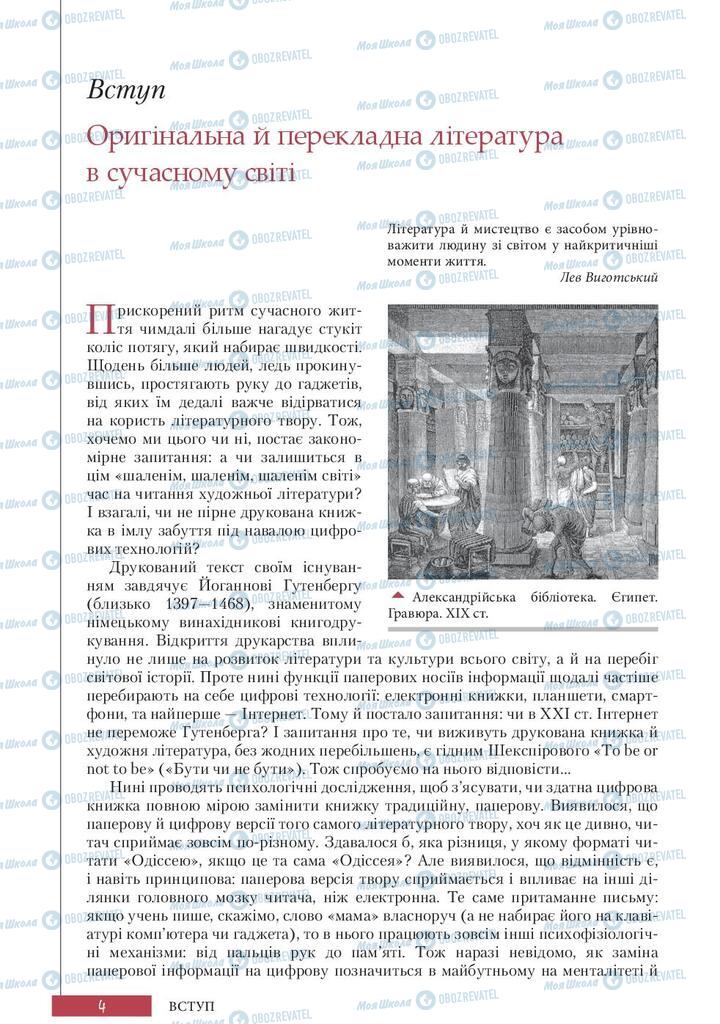 Підручники Зарубіжна література 10 клас сторінка  4