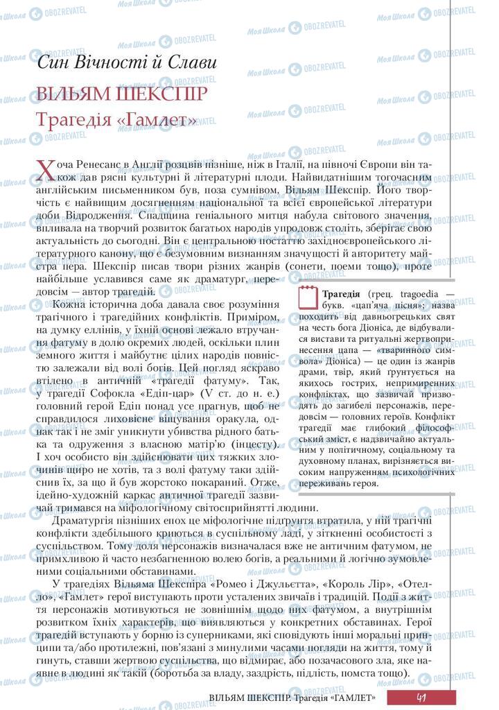 Підручники Зарубіжна література 10 клас сторінка 41