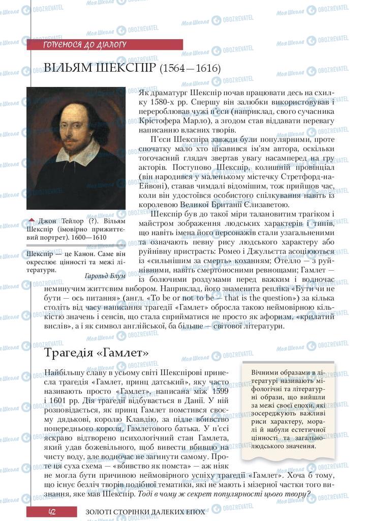 Підручники Зарубіжна література 10 клас сторінка 42