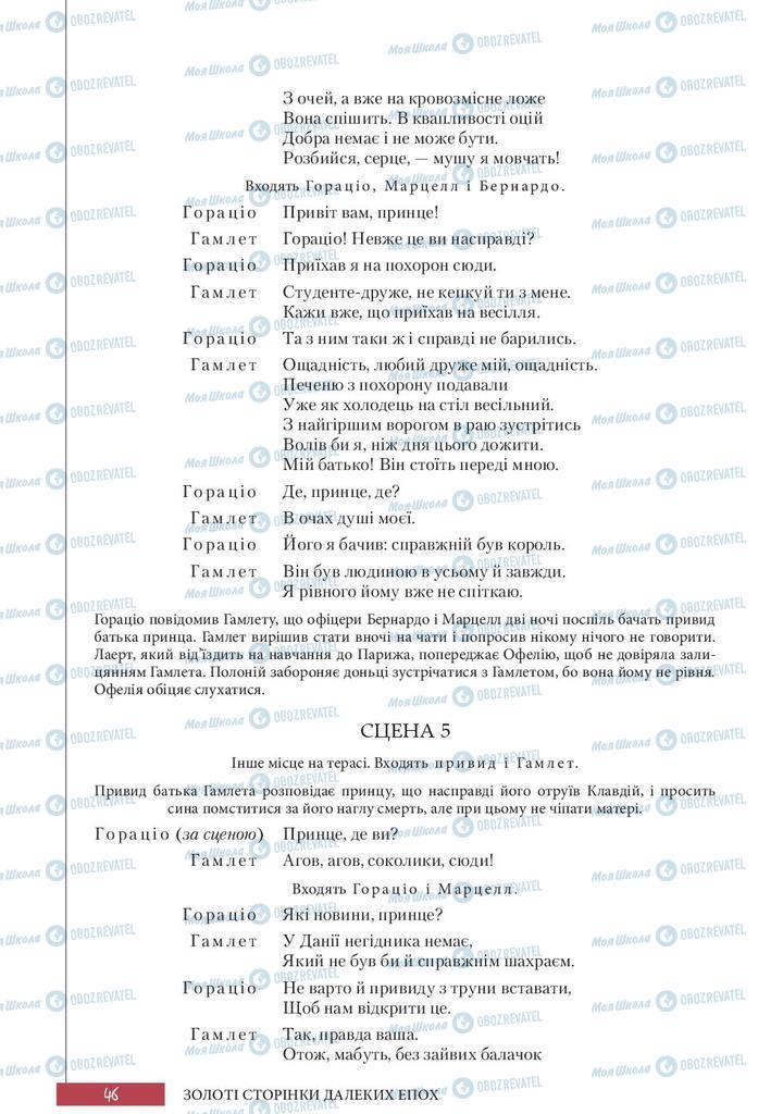 Підручники Зарубіжна література 10 клас сторінка 46