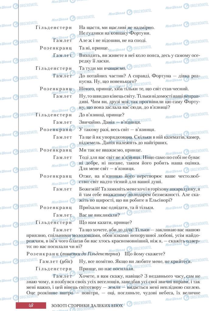 Учебники Зарубежная литература 10 класс страница 48