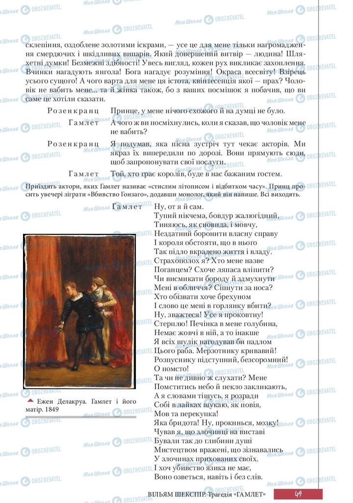 Підручники Зарубіжна література 10 клас сторінка 49