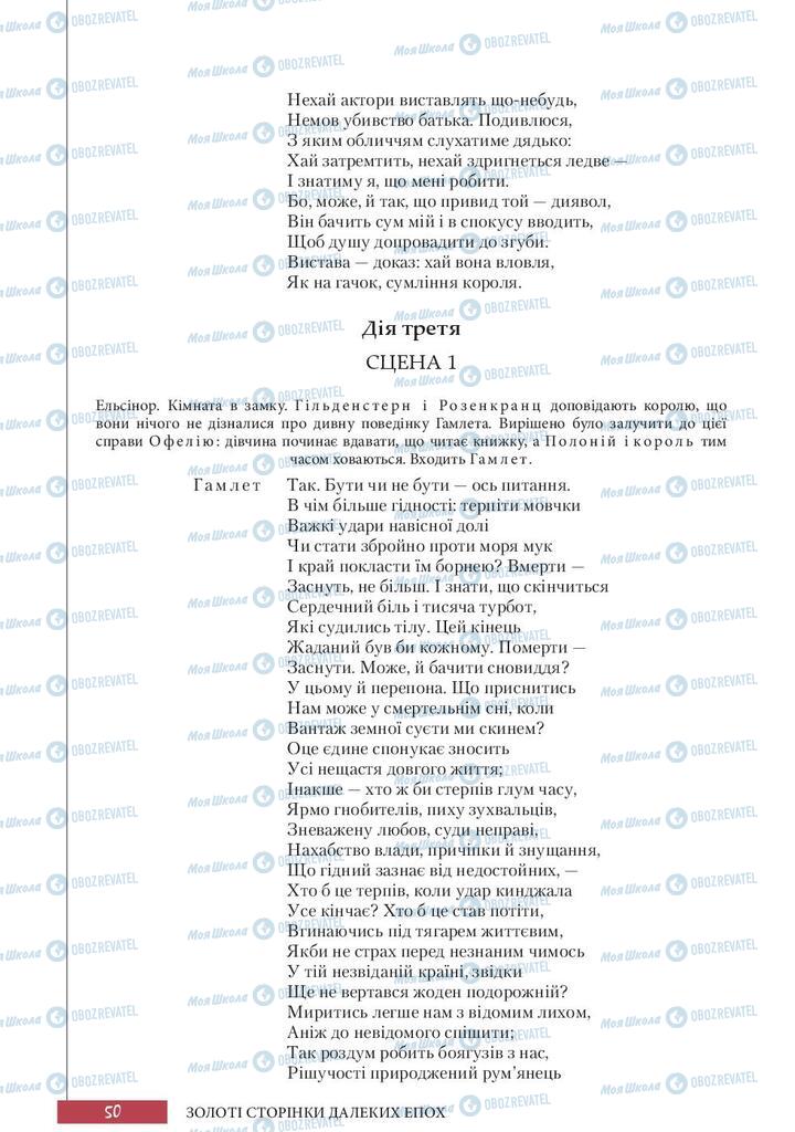 Підручники Зарубіжна література 10 клас сторінка 50