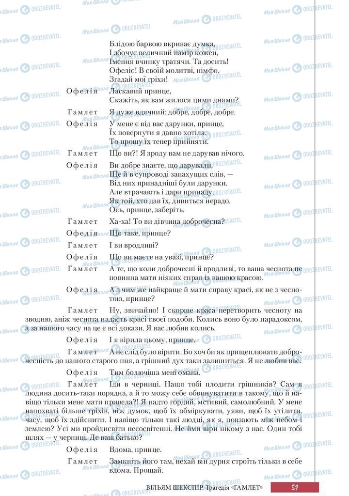Учебники Зарубежная литература 10 класс страница 51
