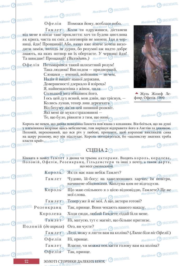 Учебники Зарубежная литература 10 класс страница 52