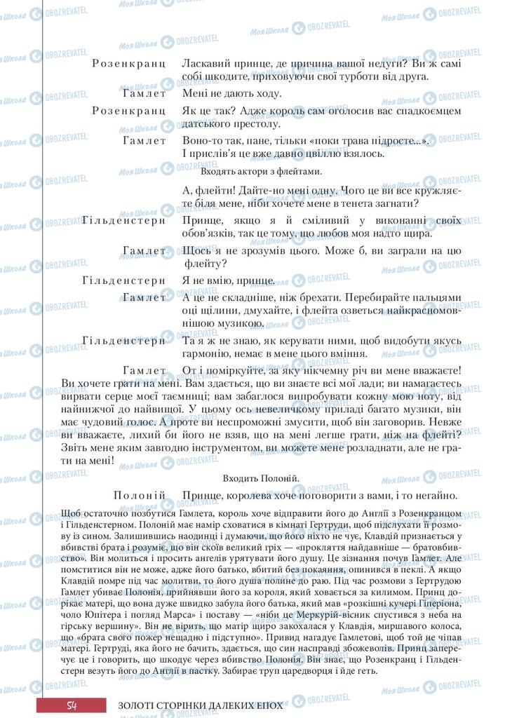 Учебники Зарубежная литература 10 класс страница 54