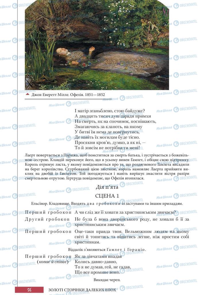 Учебники Зарубежная литература 10 класс страница 56