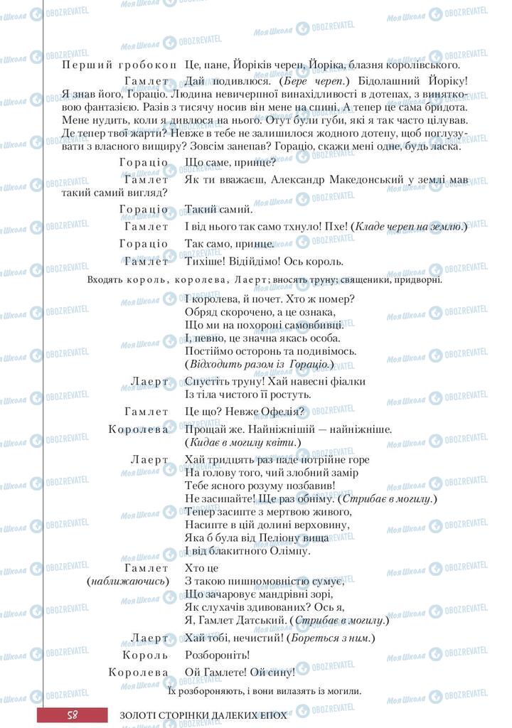 Учебники Зарубежная литература 10 класс страница 58