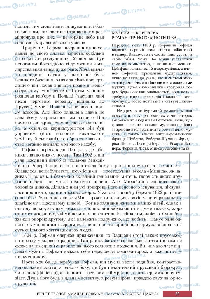 Підручники Зарубіжна література 10 клас сторінка 65