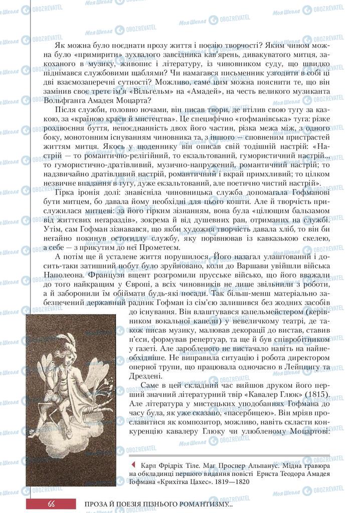 Учебники Зарубежная литература 10 класс страница 66