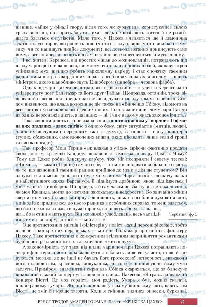 Учебники Зарубежная литература 10 класс страница 71