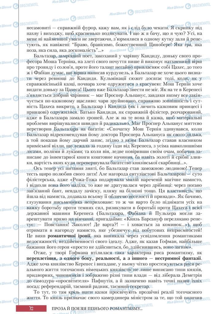 Підручники Зарубіжна література 10 клас сторінка 72