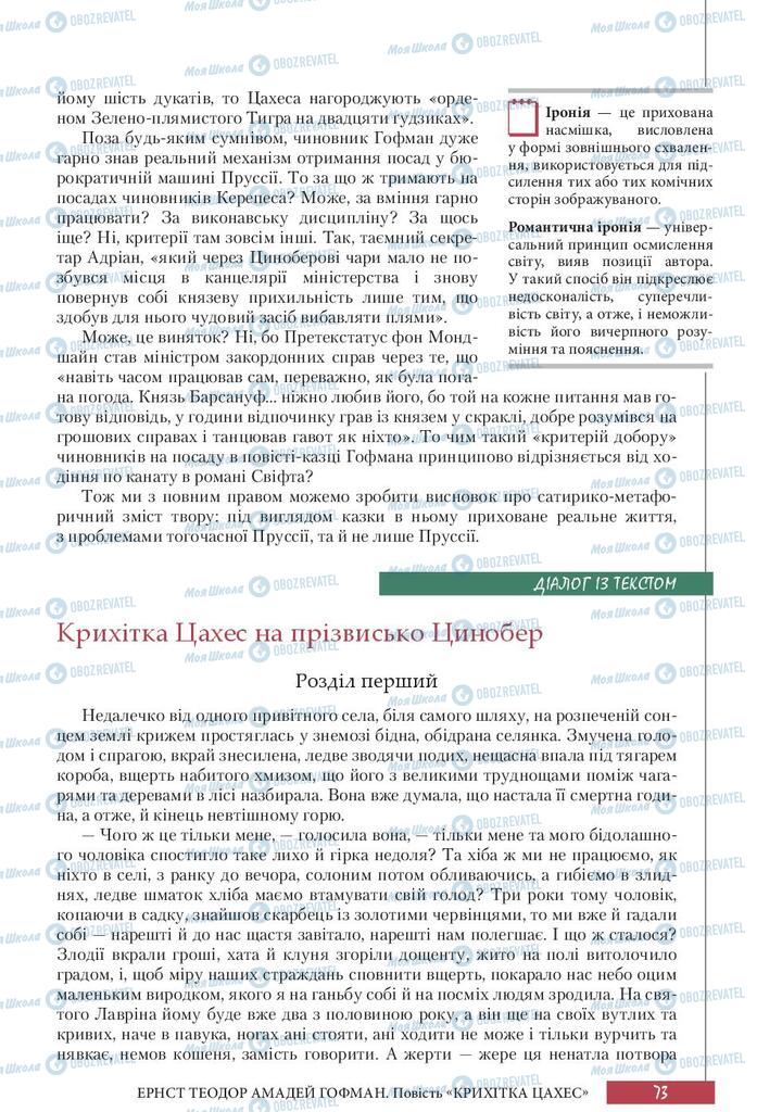 Підручники Зарубіжна література 10 клас сторінка 73