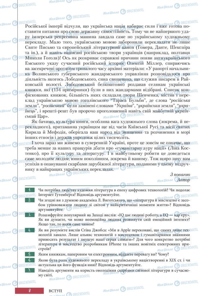 Підручники Зарубіжна література 10 клас сторінка 8