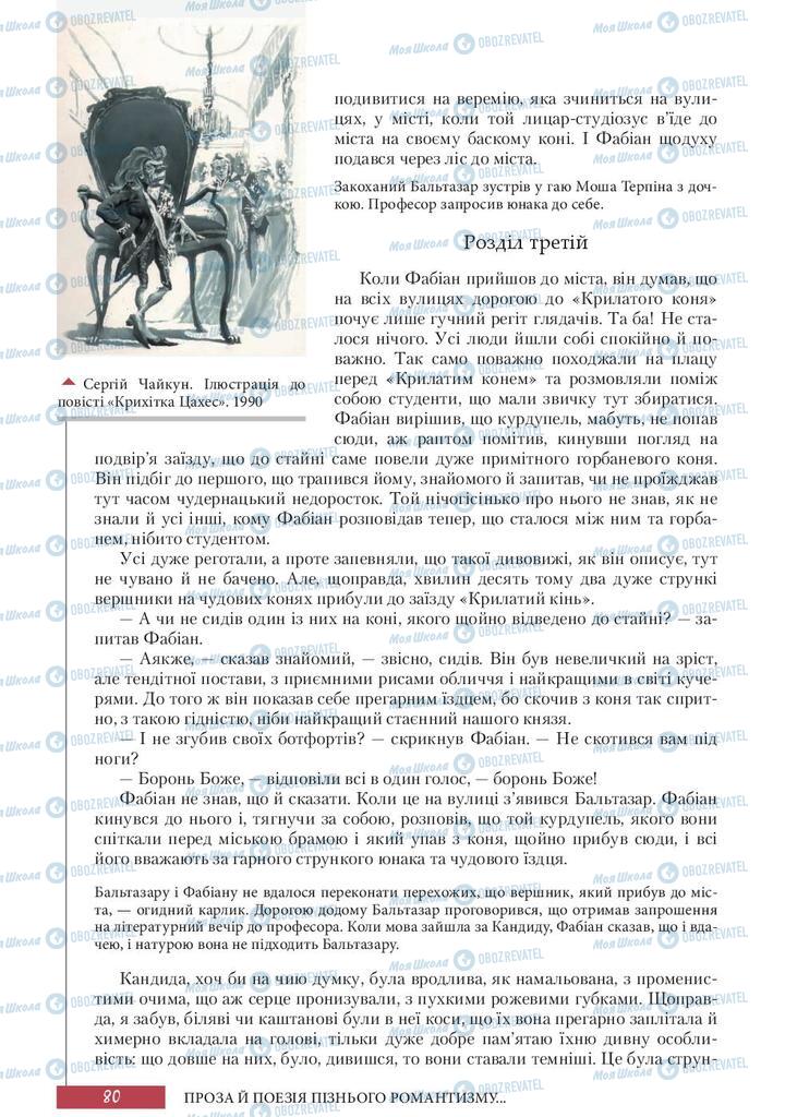 Підручники Зарубіжна література 10 клас сторінка 80