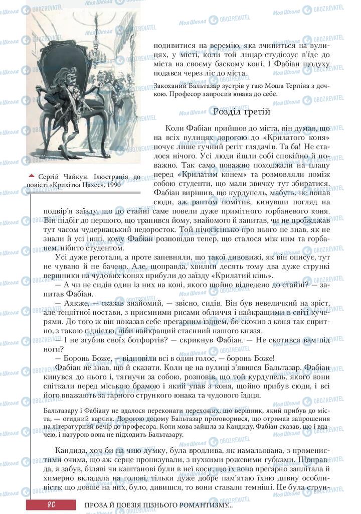 Учебники Зарубежная литература 10 класс страница 80