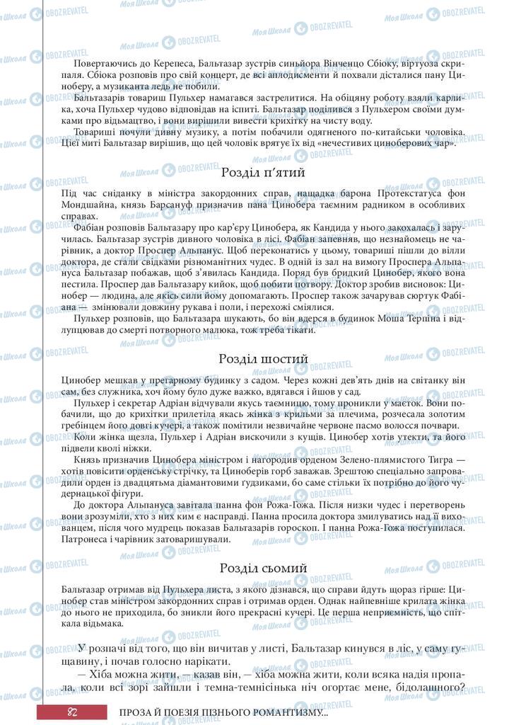 Підручники Зарубіжна література 10 клас сторінка 82