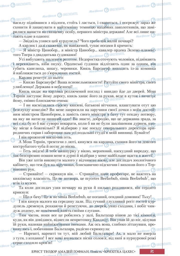 Підручники Зарубіжна література 10 клас сторінка 85